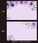 水彩紫花名片卡片矢量背景