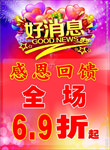 打折海报