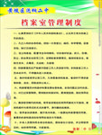 档案室管理制度
