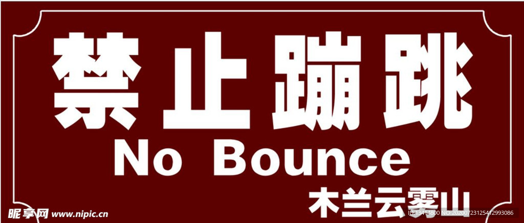景区 标识 出口 标志 英语