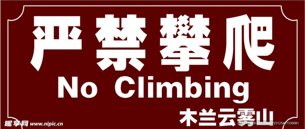 景区 标识 出口 标志 英语