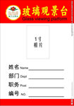胸卡