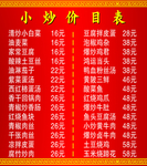 小炒价目表