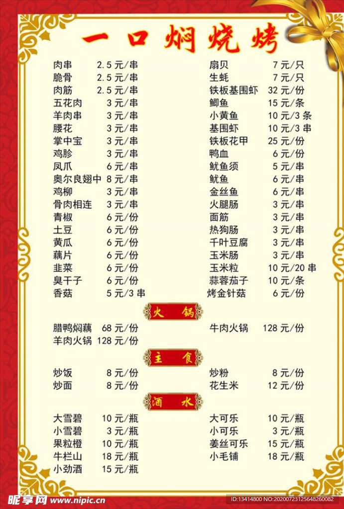 菜单菜谱