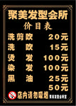 理发店价目表