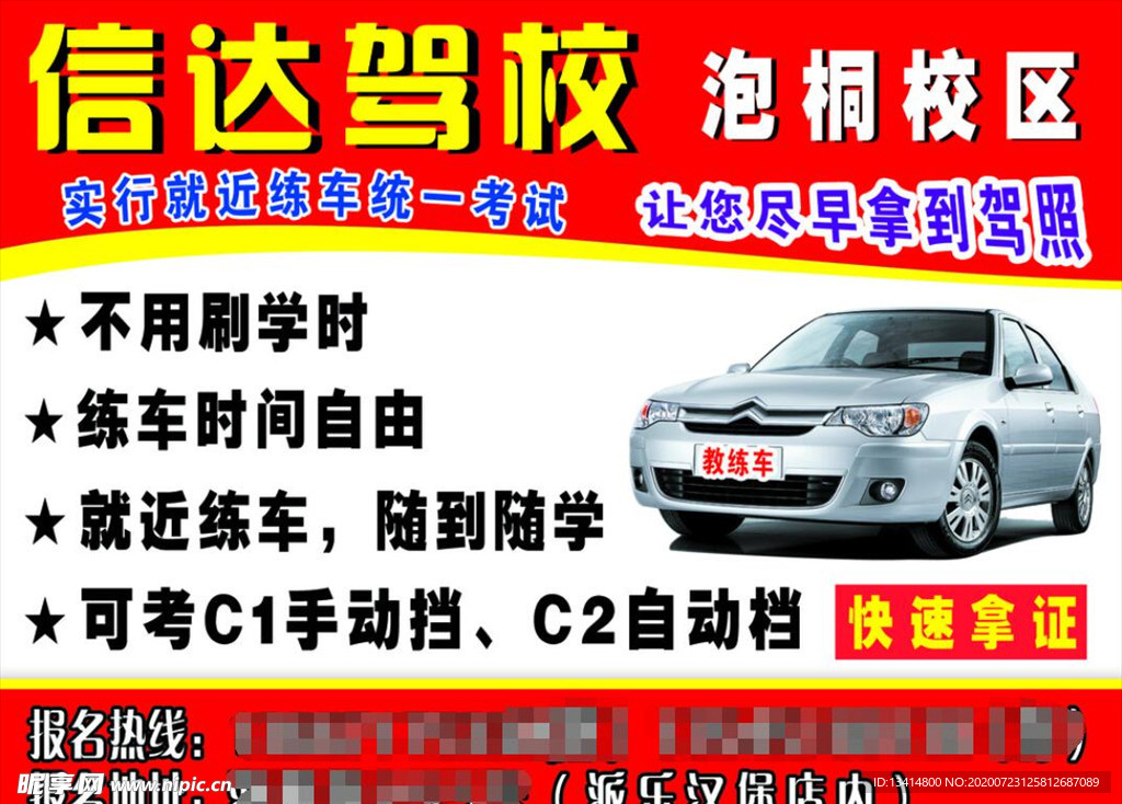 驾校广告宣传