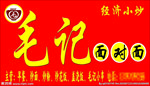 面馆店招招牌