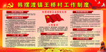 党建工作制度