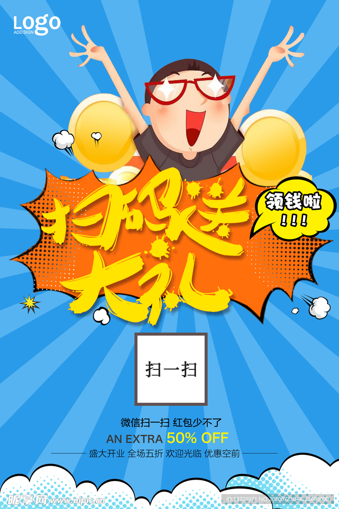 扫码送礼