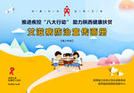 艾滋病防治宣传