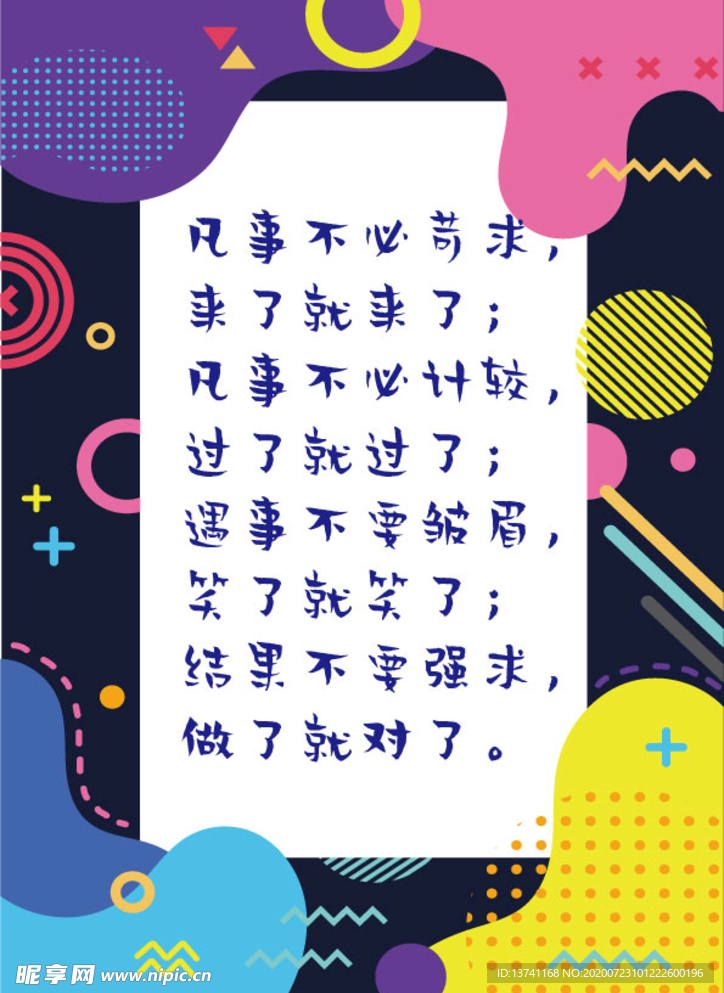 卡通人生寄语扁平化海报背景