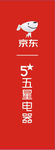 京东五星品牌