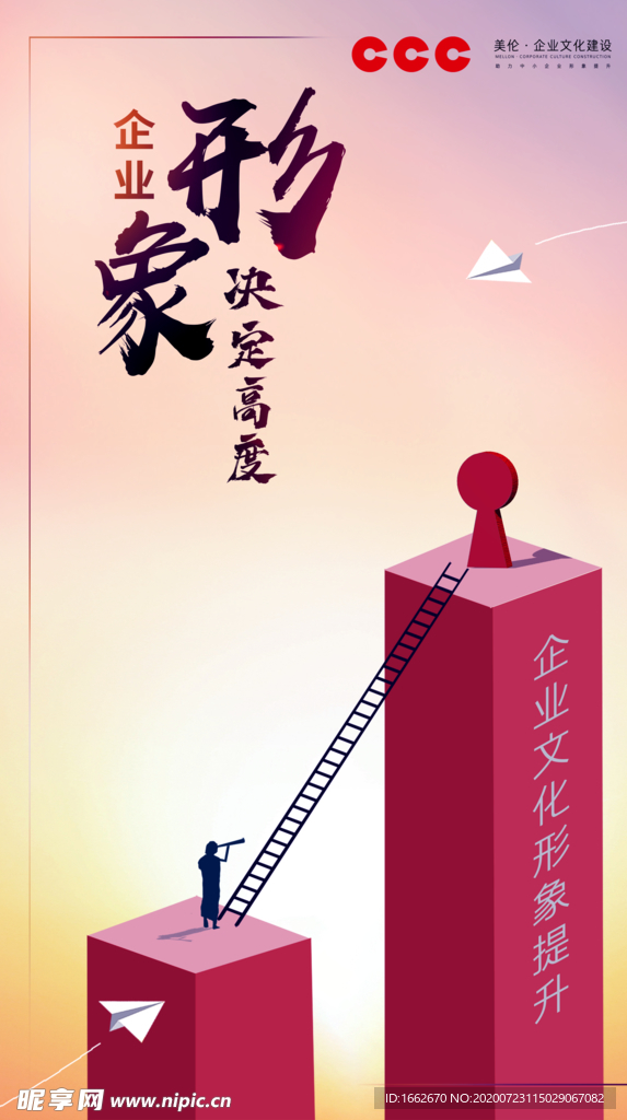 企业海报