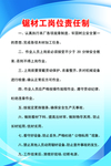 锯材工责任制度