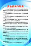 安全员岗位职责