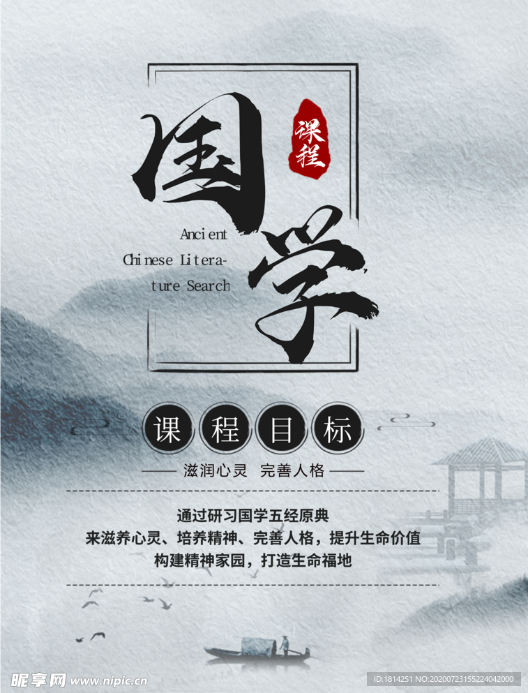 中国水墨风国学课程宣传