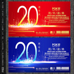 20周年庆
