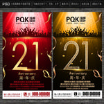 21周年庆