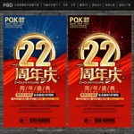 22周年庆