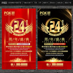 24周年庆