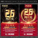 26周年庆