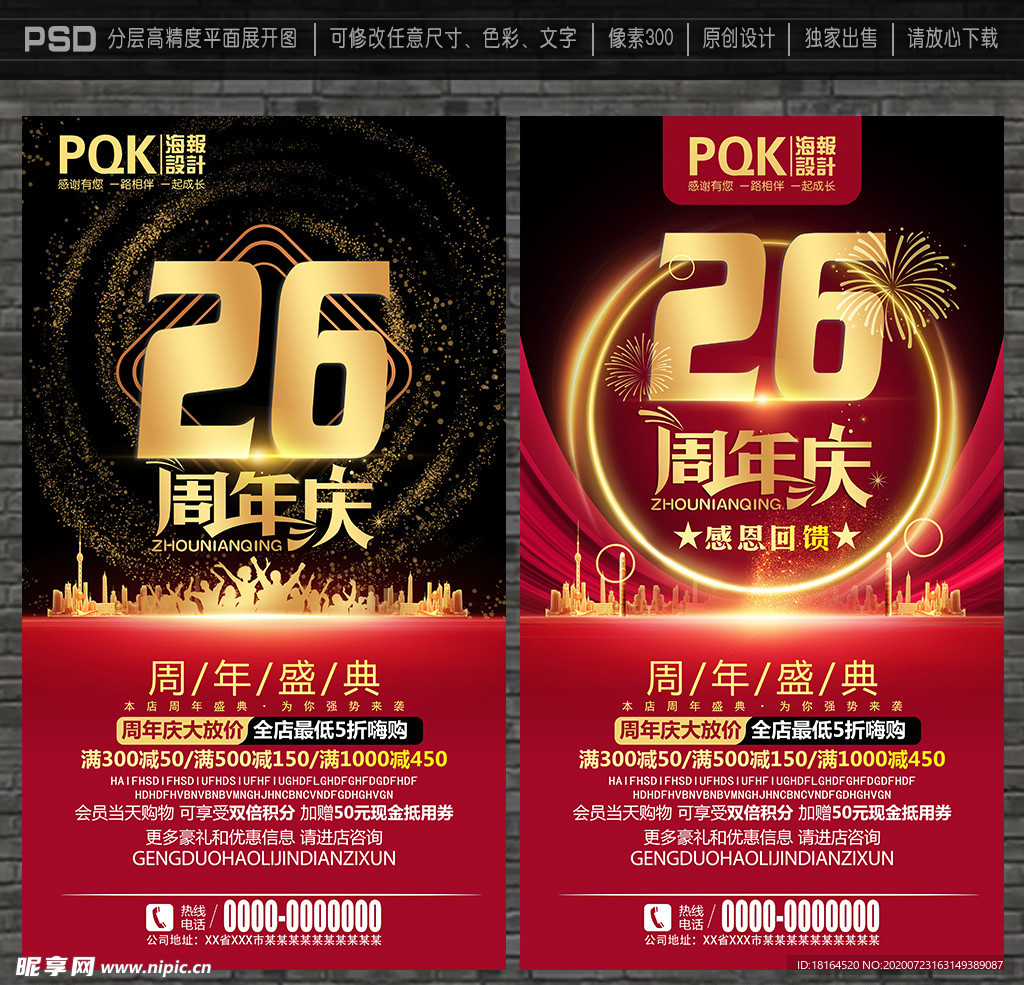 26周年庆