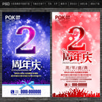 2周年庆