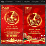 7周年庆