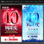 10周年庆