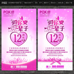 12周年庆