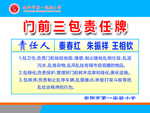 门前三包牌