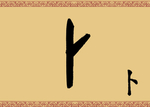 甲骨文字