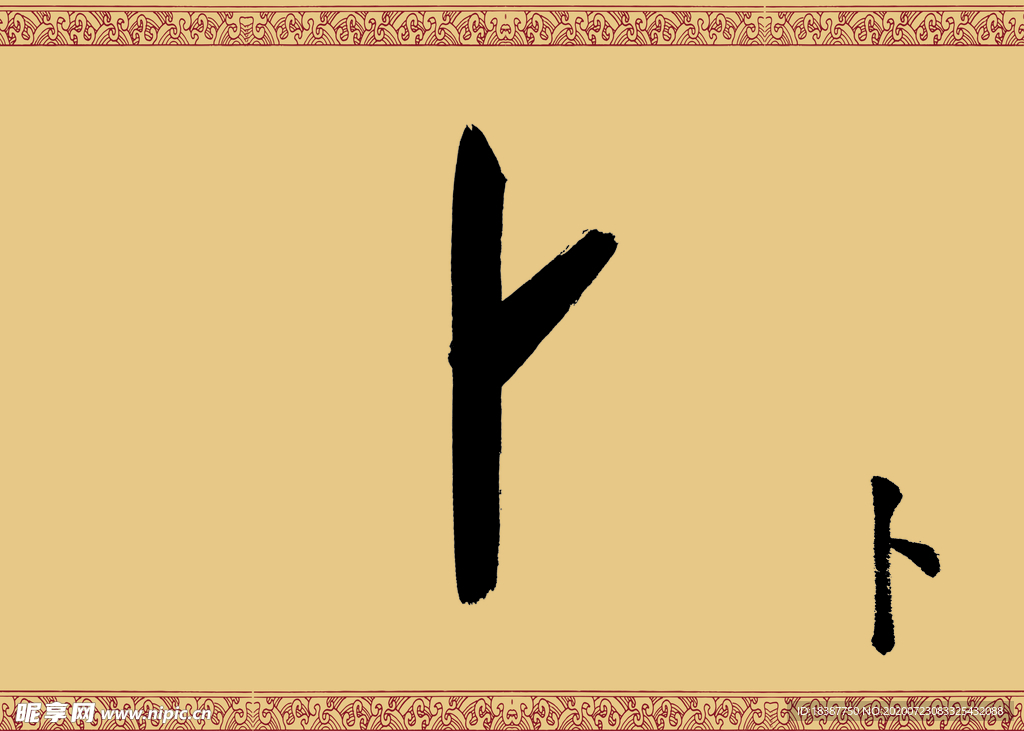 甲骨文字