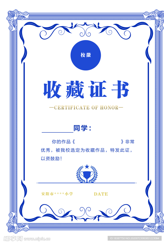 收藏证书