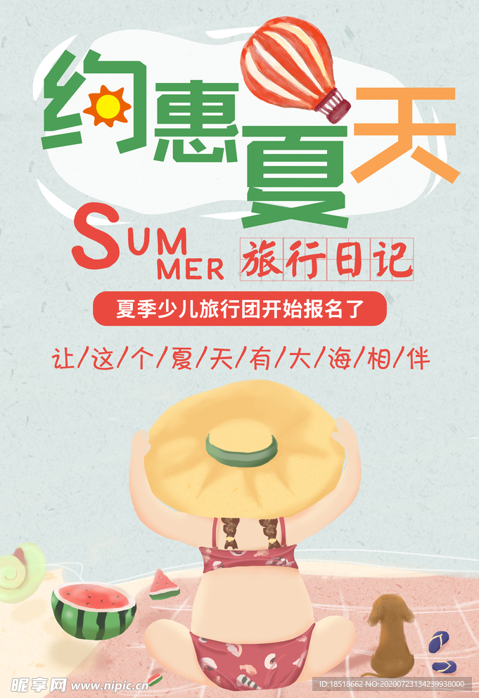 约会夏天海报设计