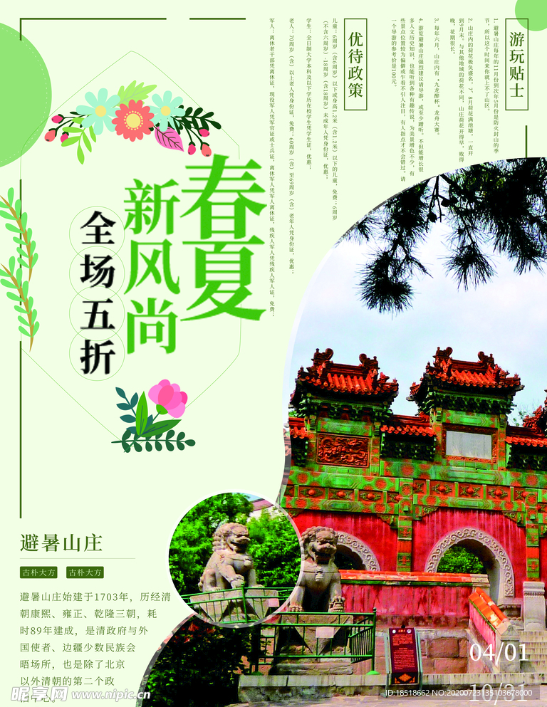 春夏新风尚旅游景点