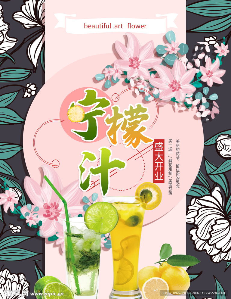 花朵柠檬海报设计