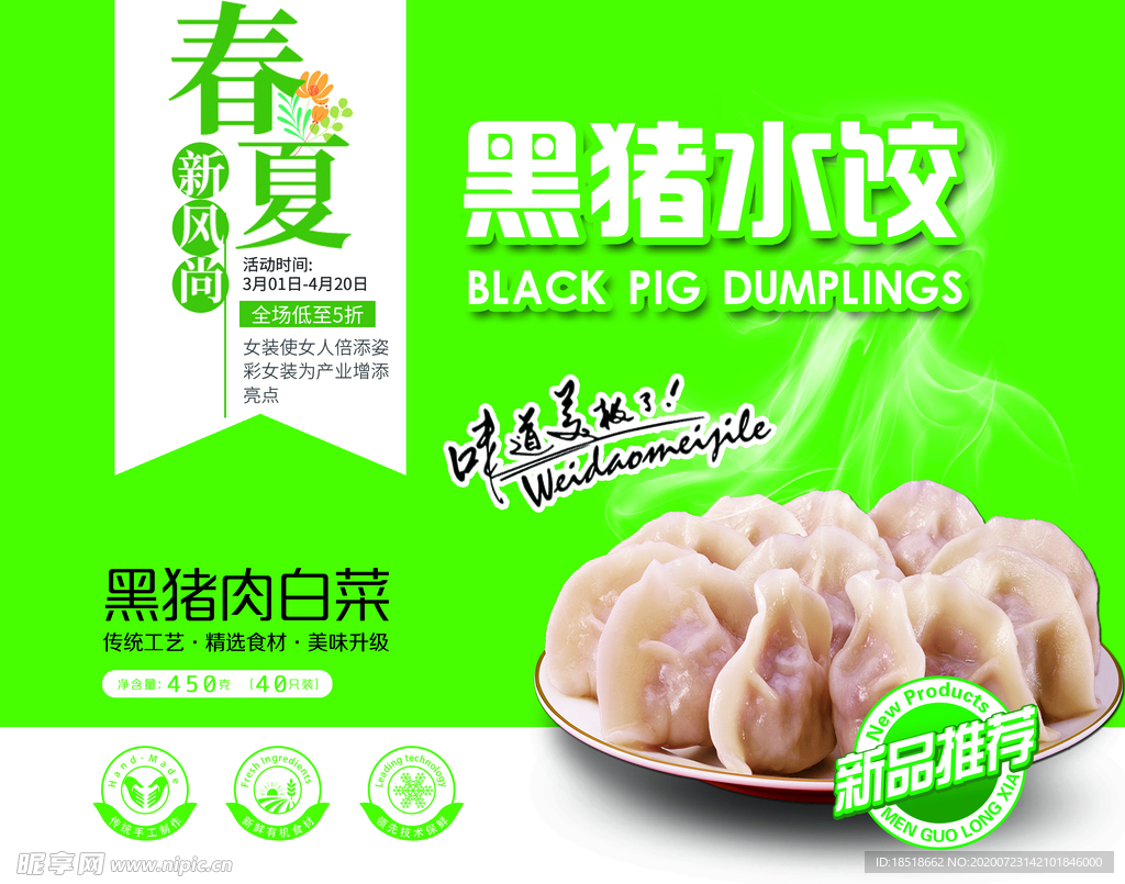 水饺海报活动促销