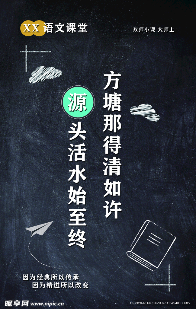 语文 课堂