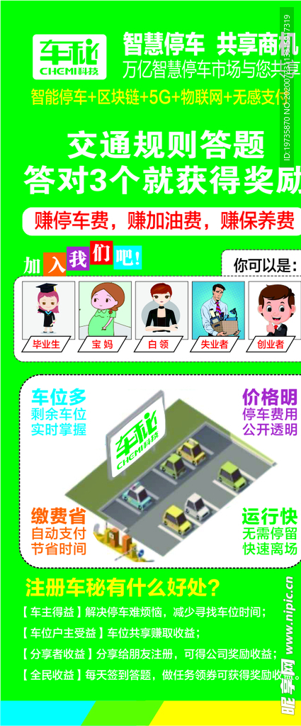 车秘展架