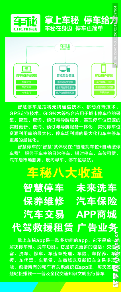 车秘展架