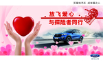 爱心公益