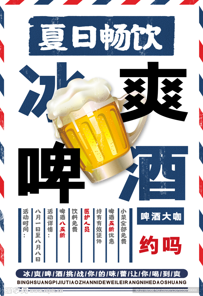 冰爽啤酒