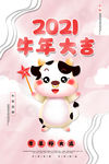 牛年大吉