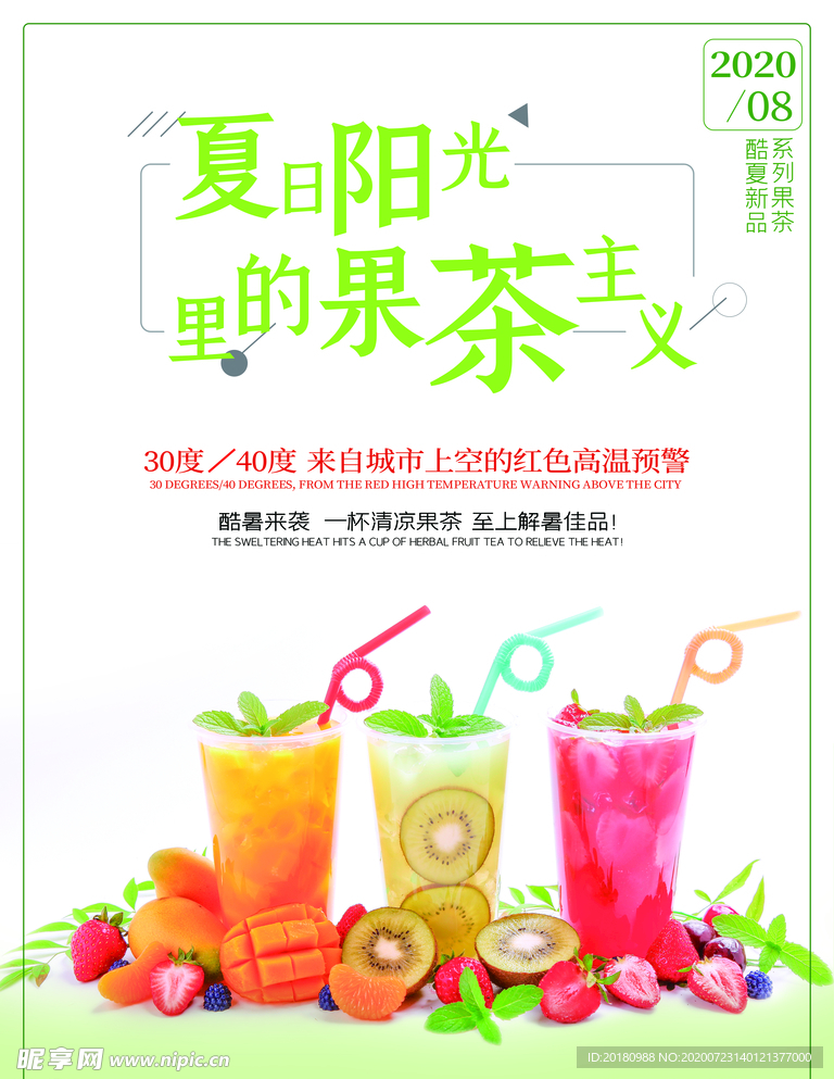 果茶