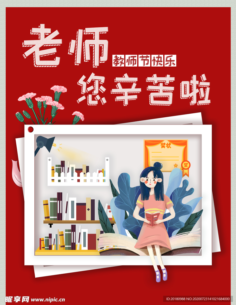 教师节