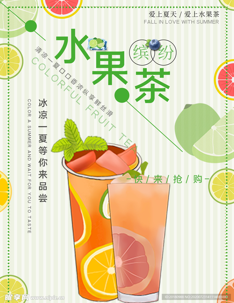 水果茶