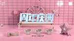 周年庆C4D场景合成
