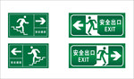安全出口