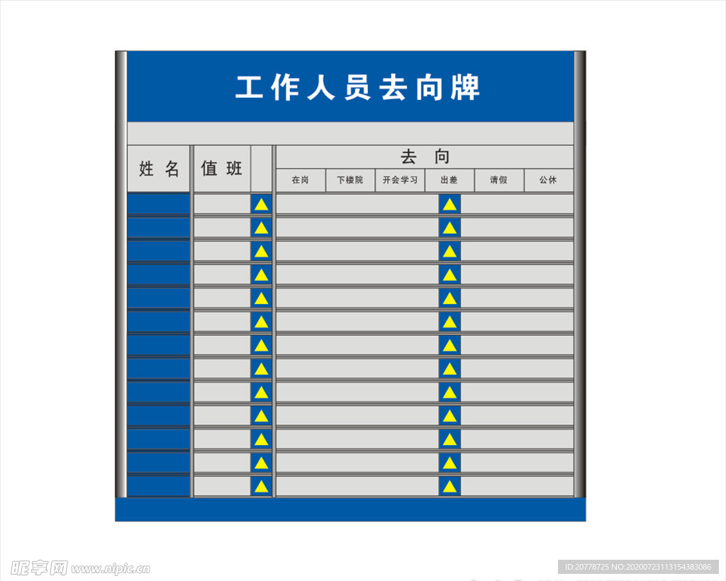 去向牌